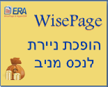 WisePage - הופכת ניירת לנכס מניב